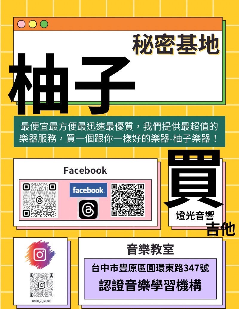 柚子樂器門市與服務資訊